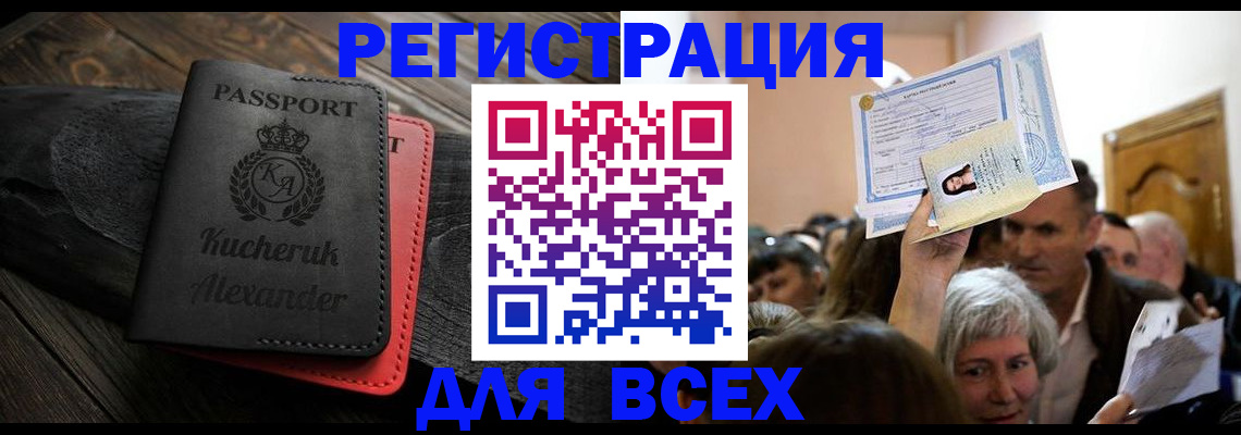 прописка для школы в Кизляре