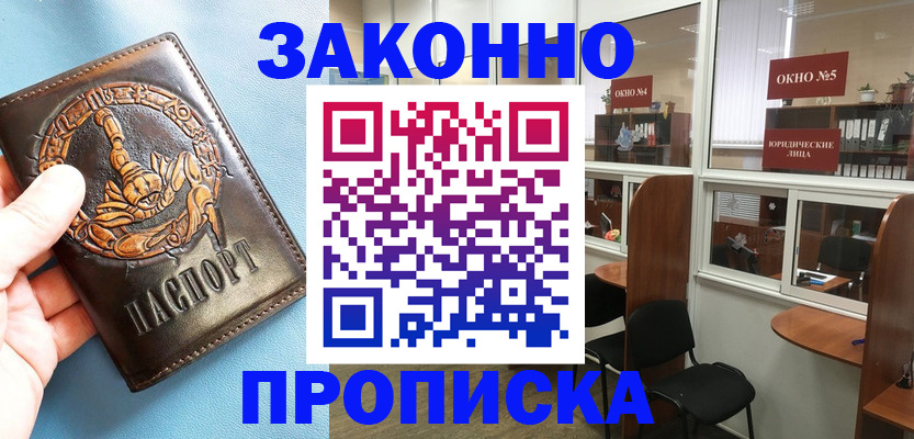 временная прописка в Кизляре