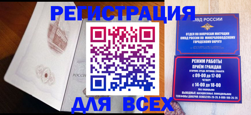 временная регистрация для школы в Кизляре