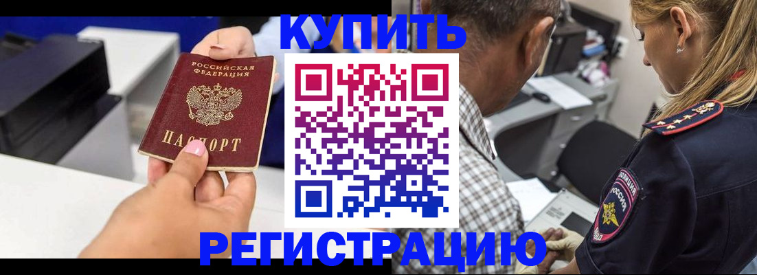 купить прописку в Кизляре