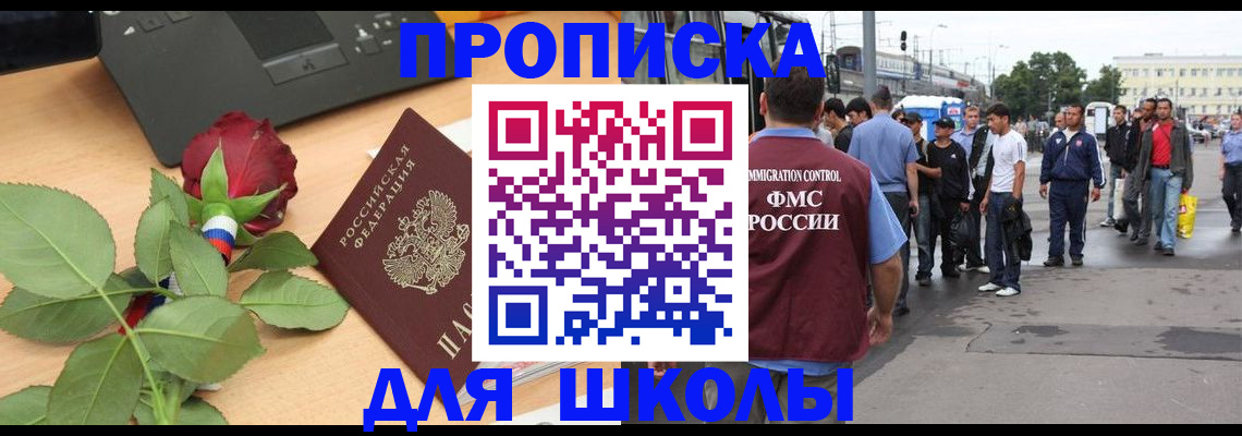 купить прописку в Кизляре